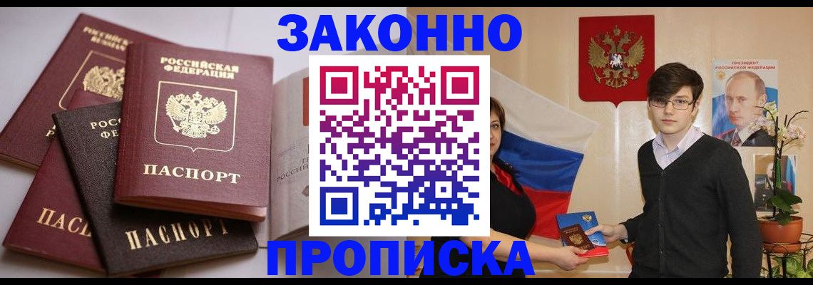 прописка для работы в Орловской области