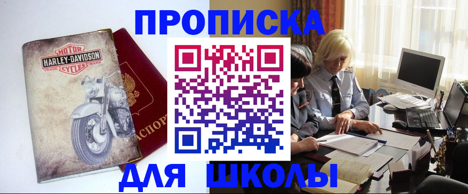 прописка штамп в Орловской области