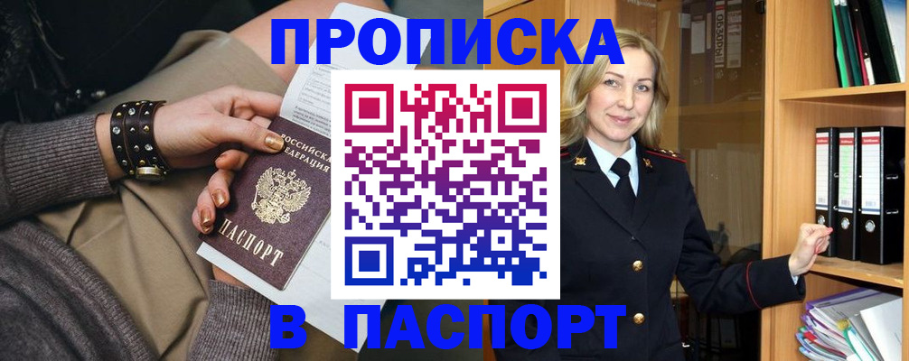 прописка поиск в Орловской области