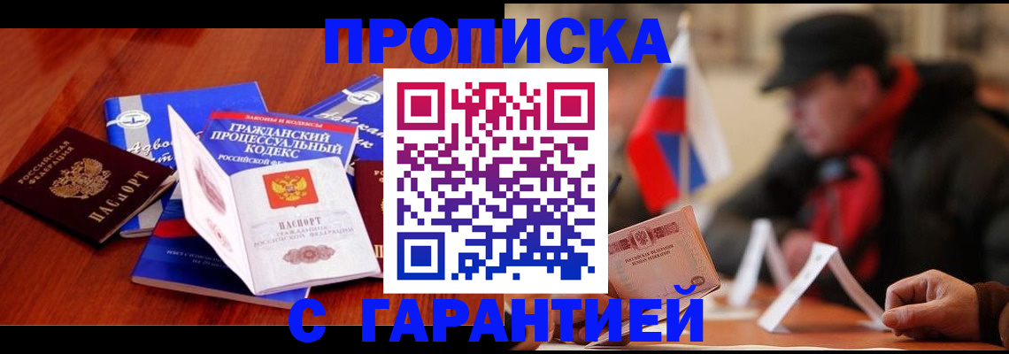 прописка ребенка в Орловской области