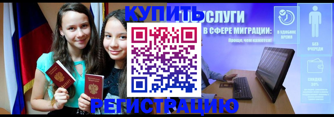 прописка для работы в Орловской области