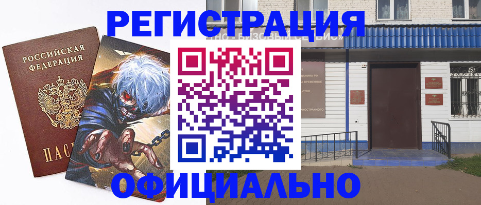 временная регистрация купить в Орловской области